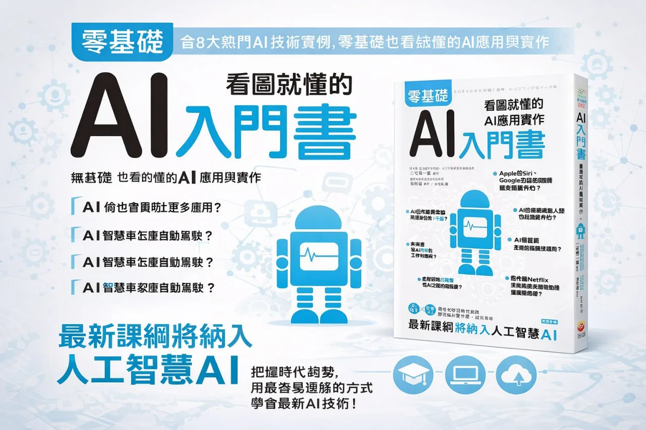 AI basics book cover