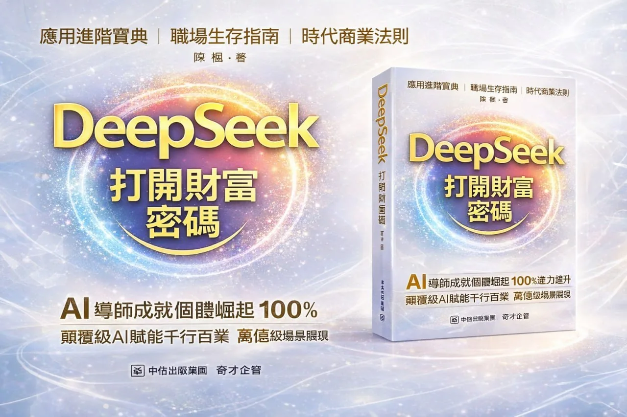 DeepSeek book cover
